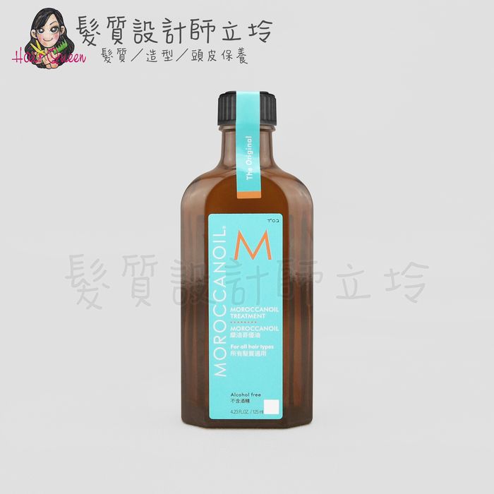 『免沖洗護髮』歐娜國際公司貨 Moroccanoil 摩洛哥優油125ml oil HH08 HH02