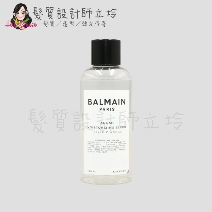 『免沖洗護髮』歐娜國際公司貨 Balmain寶曼 摩洛哥堅果保濕精華100ml HH02 HH08