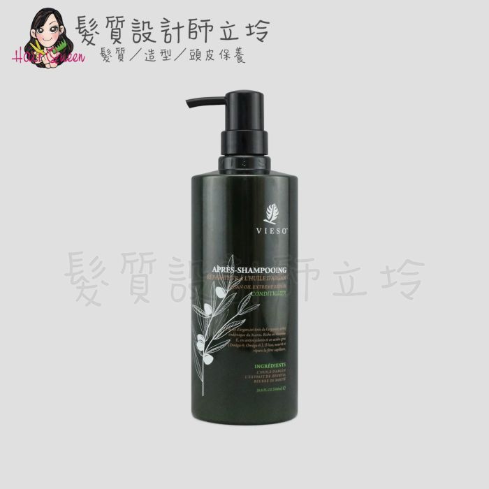 『瞬間護髮』VIESO 摩洛哥極致修護護髮素800ml IH02 IH08