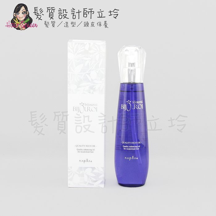 『免沖洗護髮』娜普菈公司貨 Napla 皇家藍鑽賦活精露125ml HH08 HH02